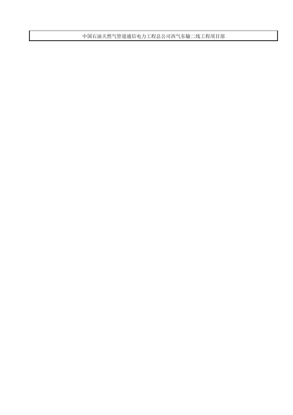 04通信光缆HSE作业指导书_第2页