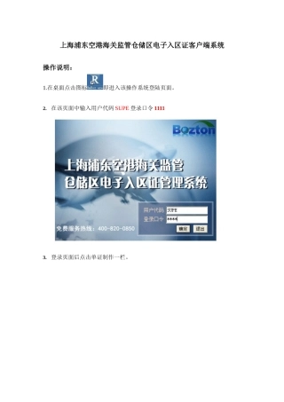 上海浦东空港海关监管仓储区电子入区证客户端系统