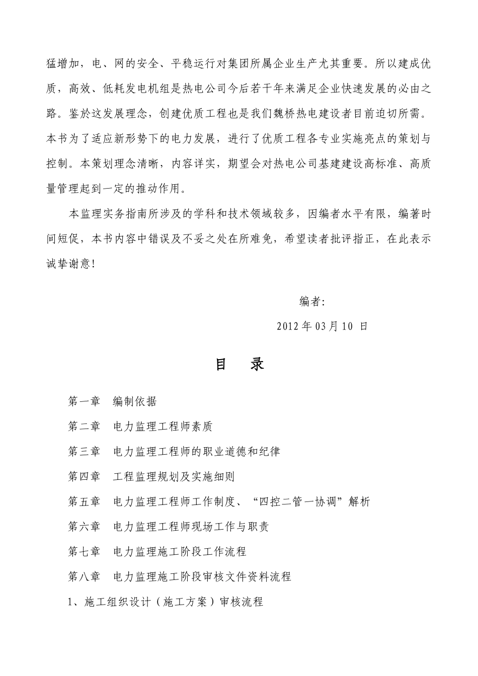 火电工程监理工程师实务指南(最终版)_第2页