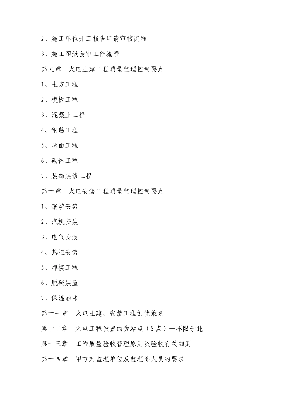 火电工程监理工程师实务指南(最终版)_第3页