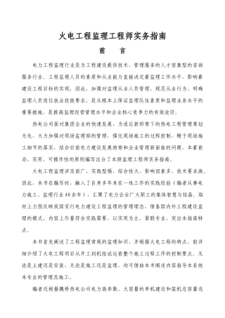 火电工程监理工程师实务指南(最终版)