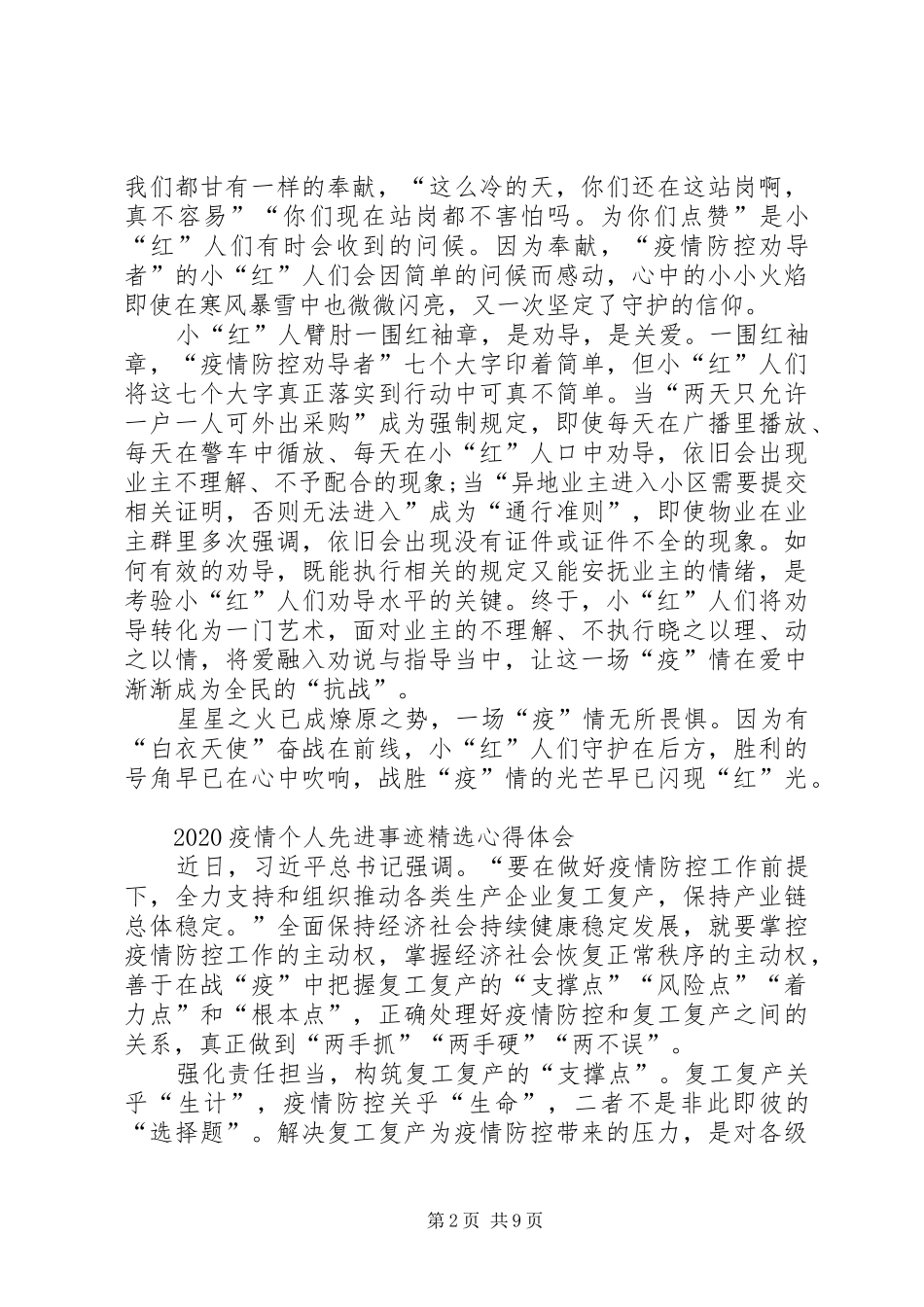 20XX年疫情个人先进事迹精选心得体会_第2页