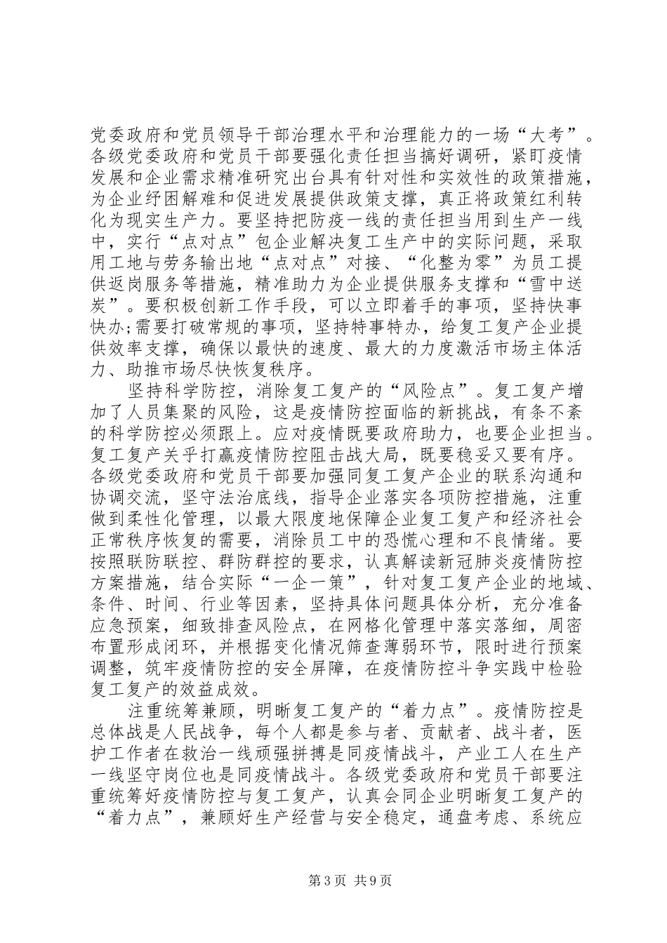 20XX年疫情个人先进事迹精选心得体会_第3页