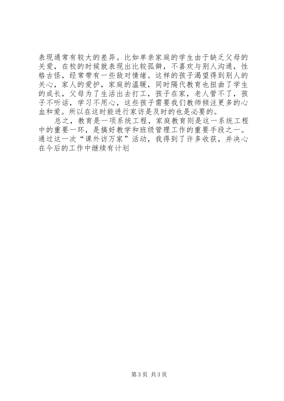 访万家活动心得体会_第3页