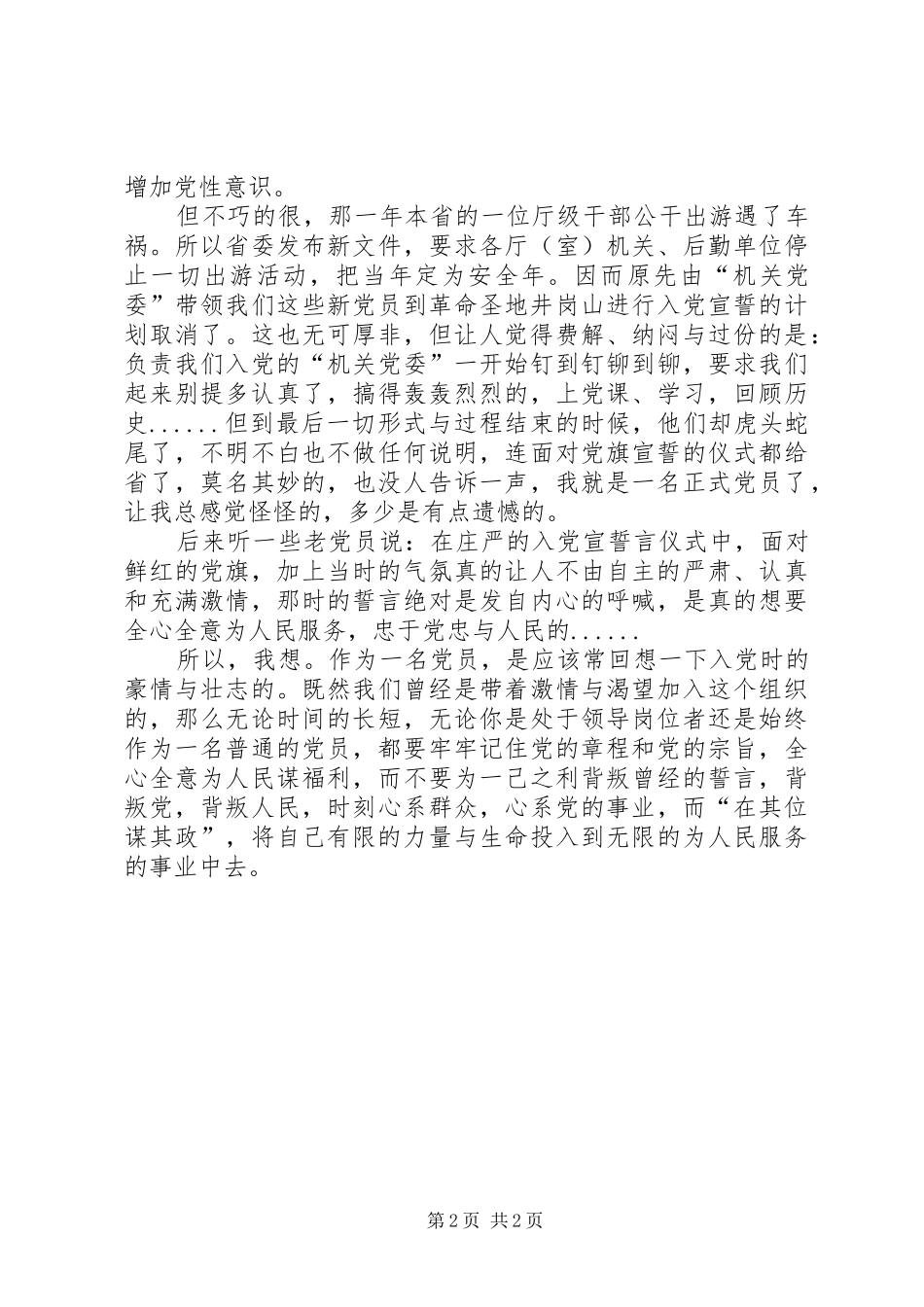 党员建党90周年心得体会_第2页