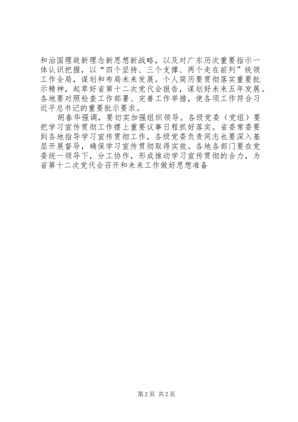 争当落实“四个坚持、三个支撑、两个走在前列”的排头兵心得_第2页