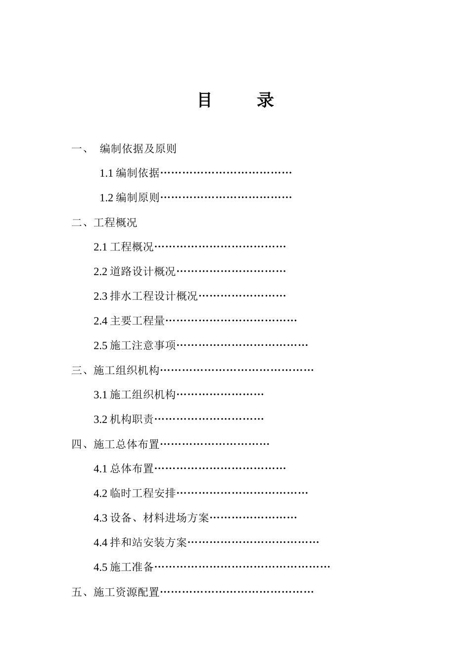 驻马店市前进路南段道路排水工程施工组织设计_第2页