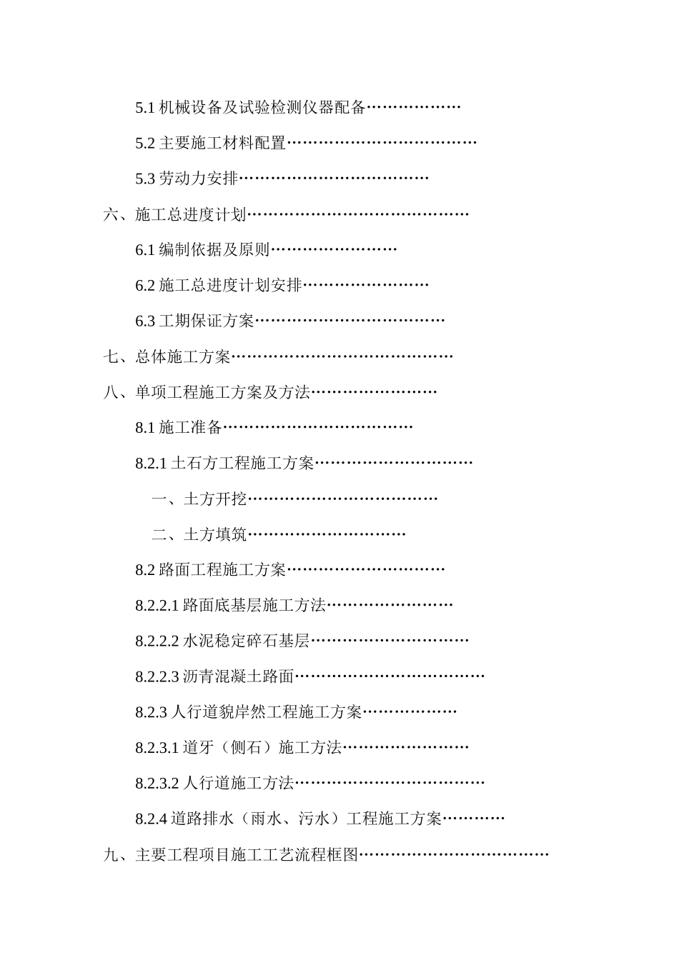 驻马店市前进路南段道路排水工程施工组织设计_第3页