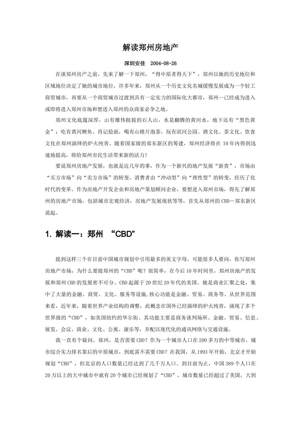 某地房地产行业解析_第1页