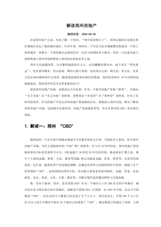 某地房地产行业解析