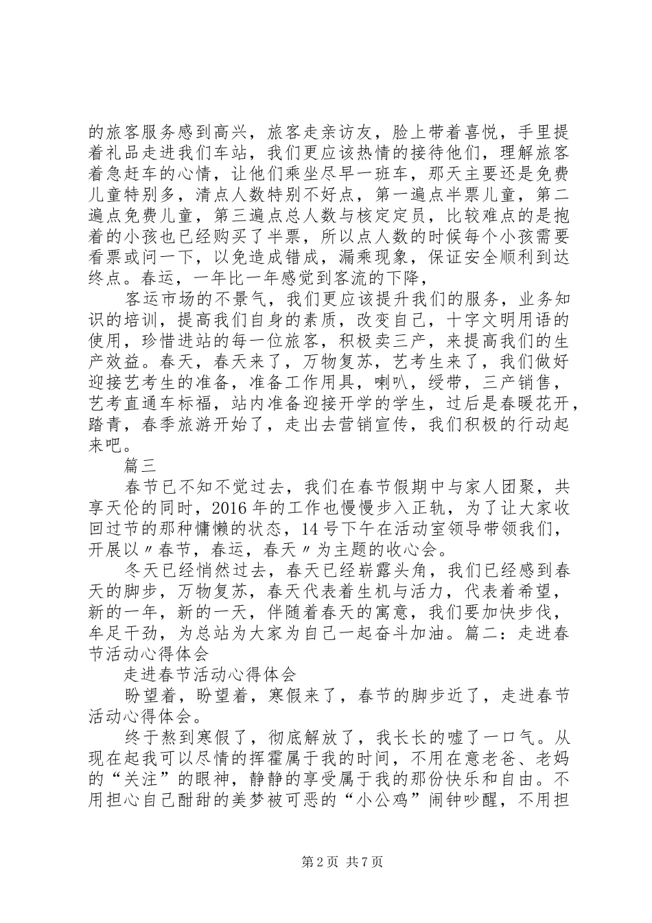有关春节的心得体会_第2页