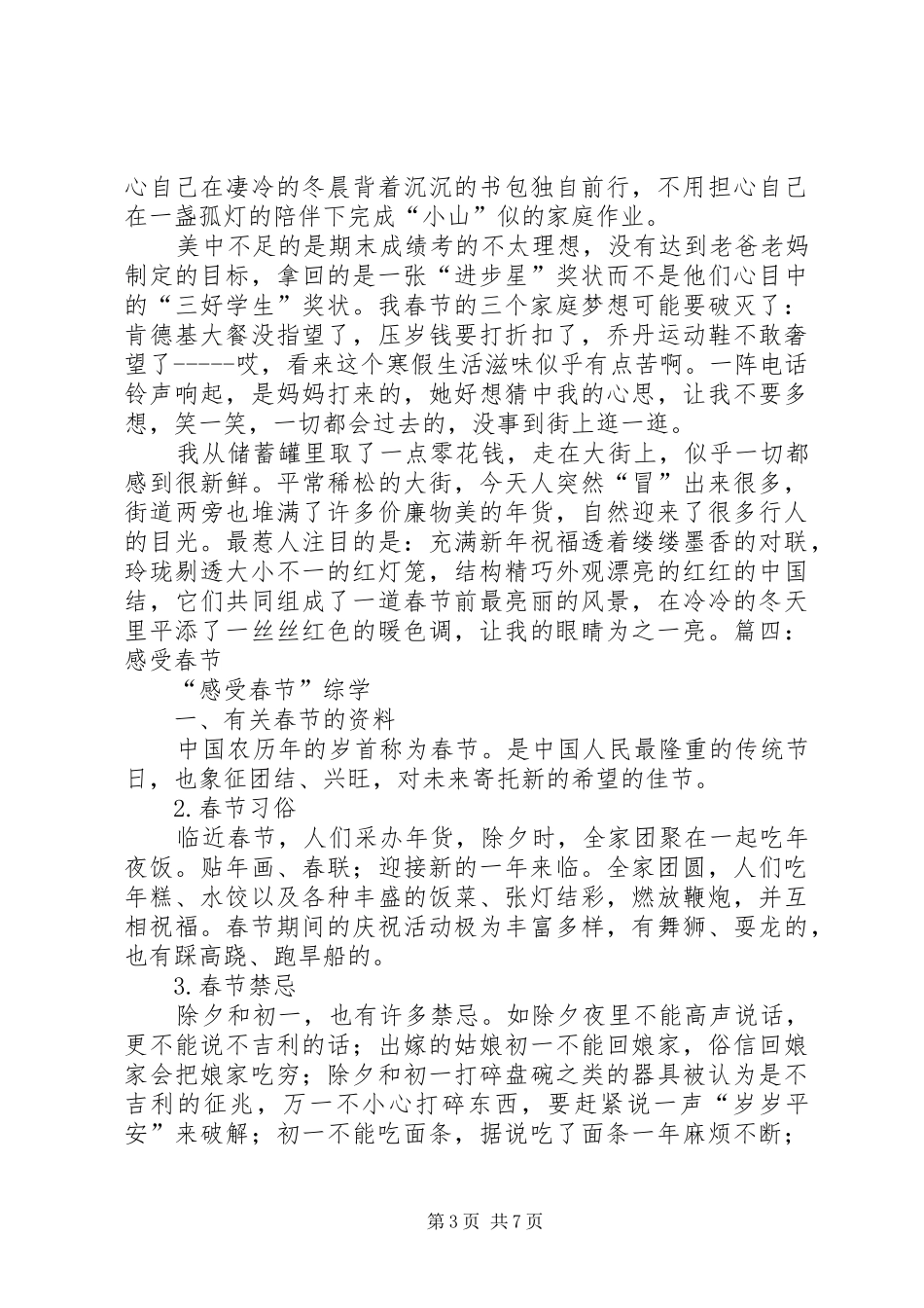 有关春节的心得体会_第3页