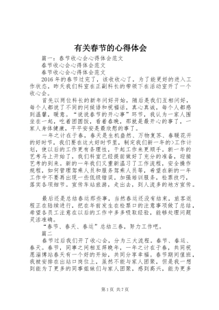 有关春节的心得体会