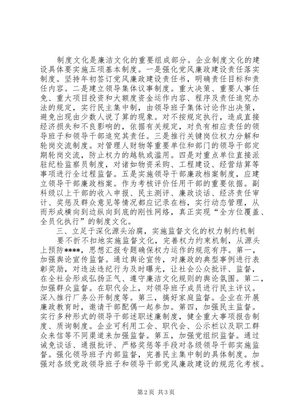 优秀心得体会范文：廉洁文化学习心得体会(参考二)_第2页
