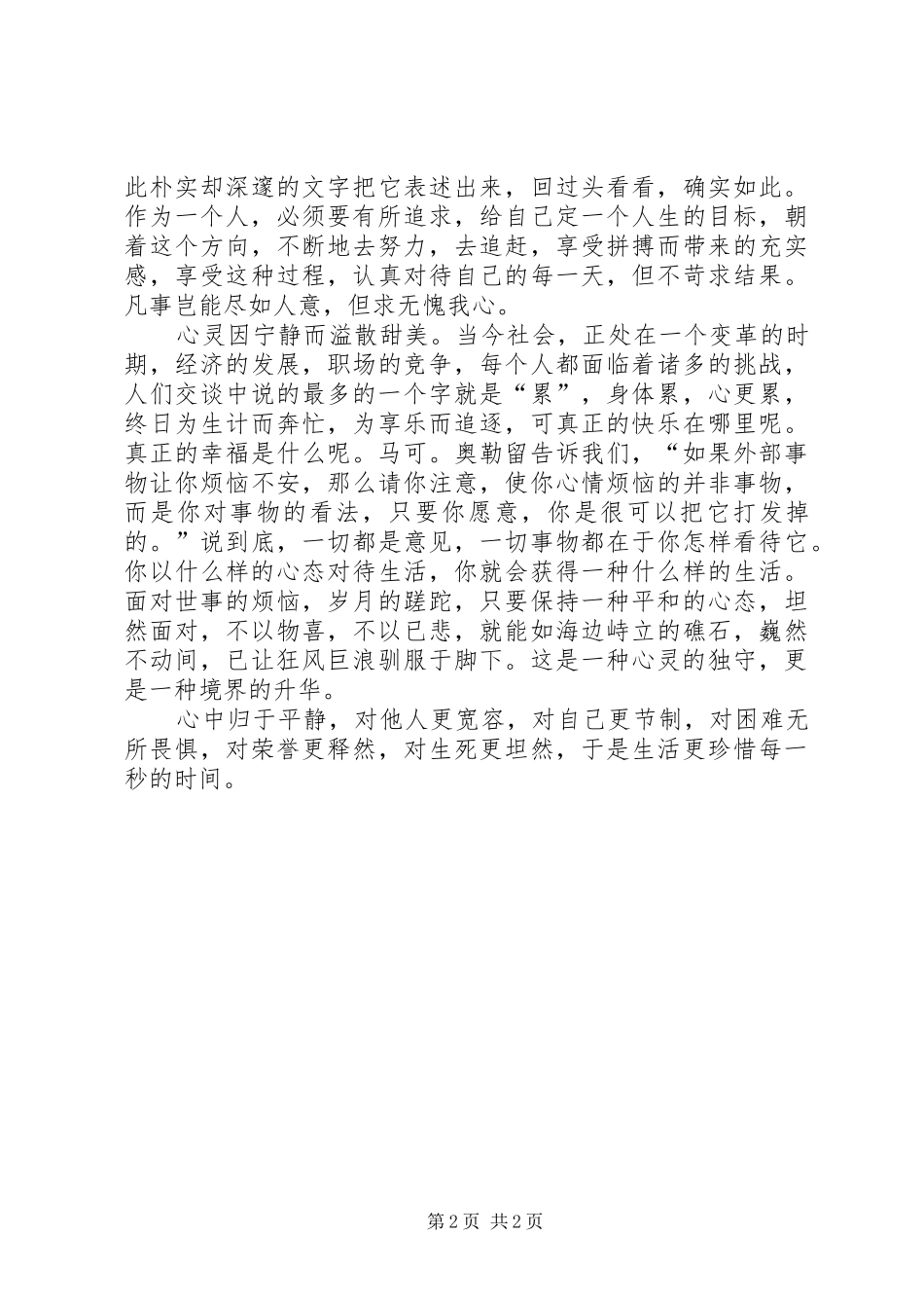 《左手沉思录右手智慧书》读后感_第2页