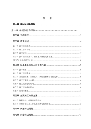 办公楼工程施工组织设计方案(DOC 56页)