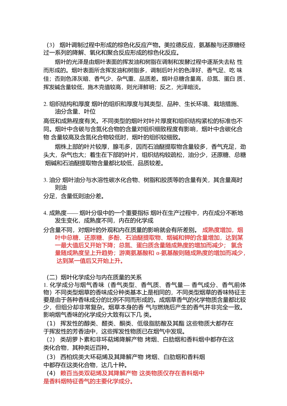 烟草化学成分分析讲义_第2页