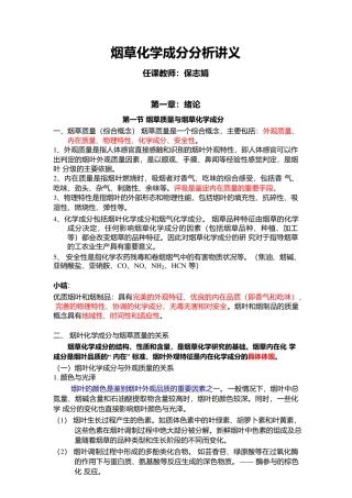 烟草化学成分分析讲义