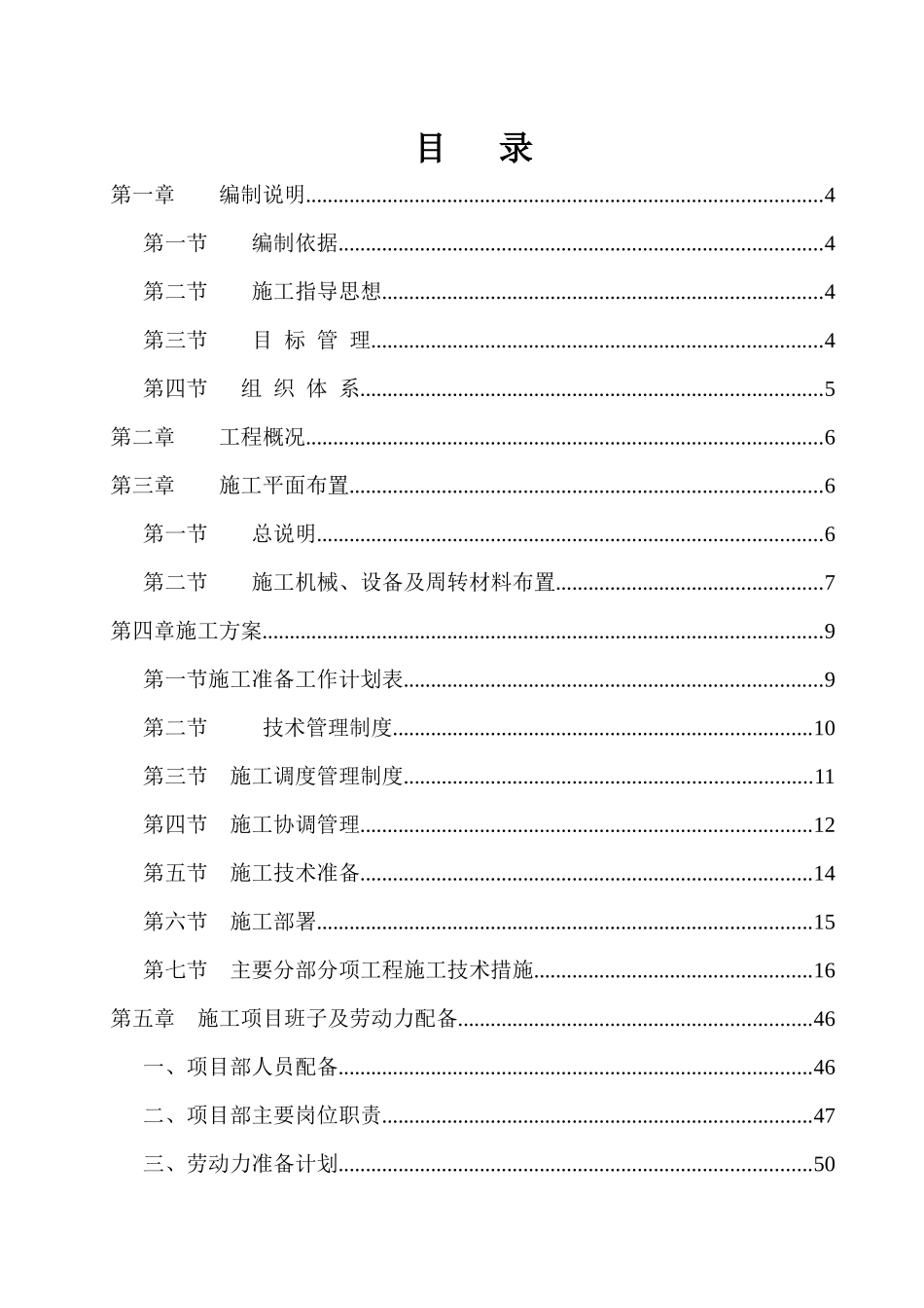 焦桥供销社工程施工组织设计_第2页