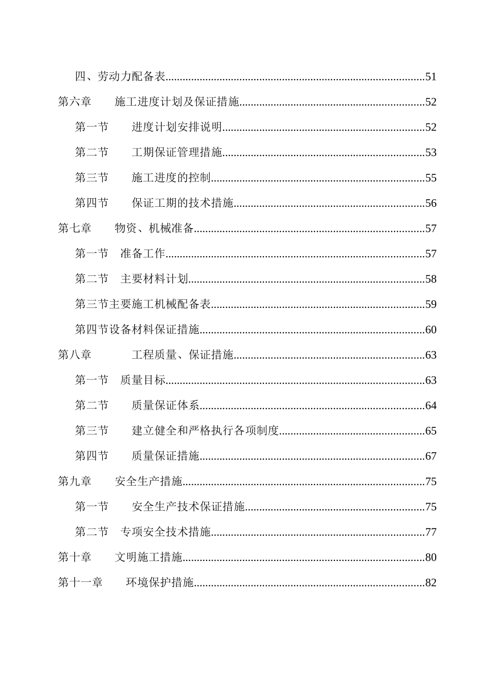 焦桥供销社工程施工组织设计_第3页
