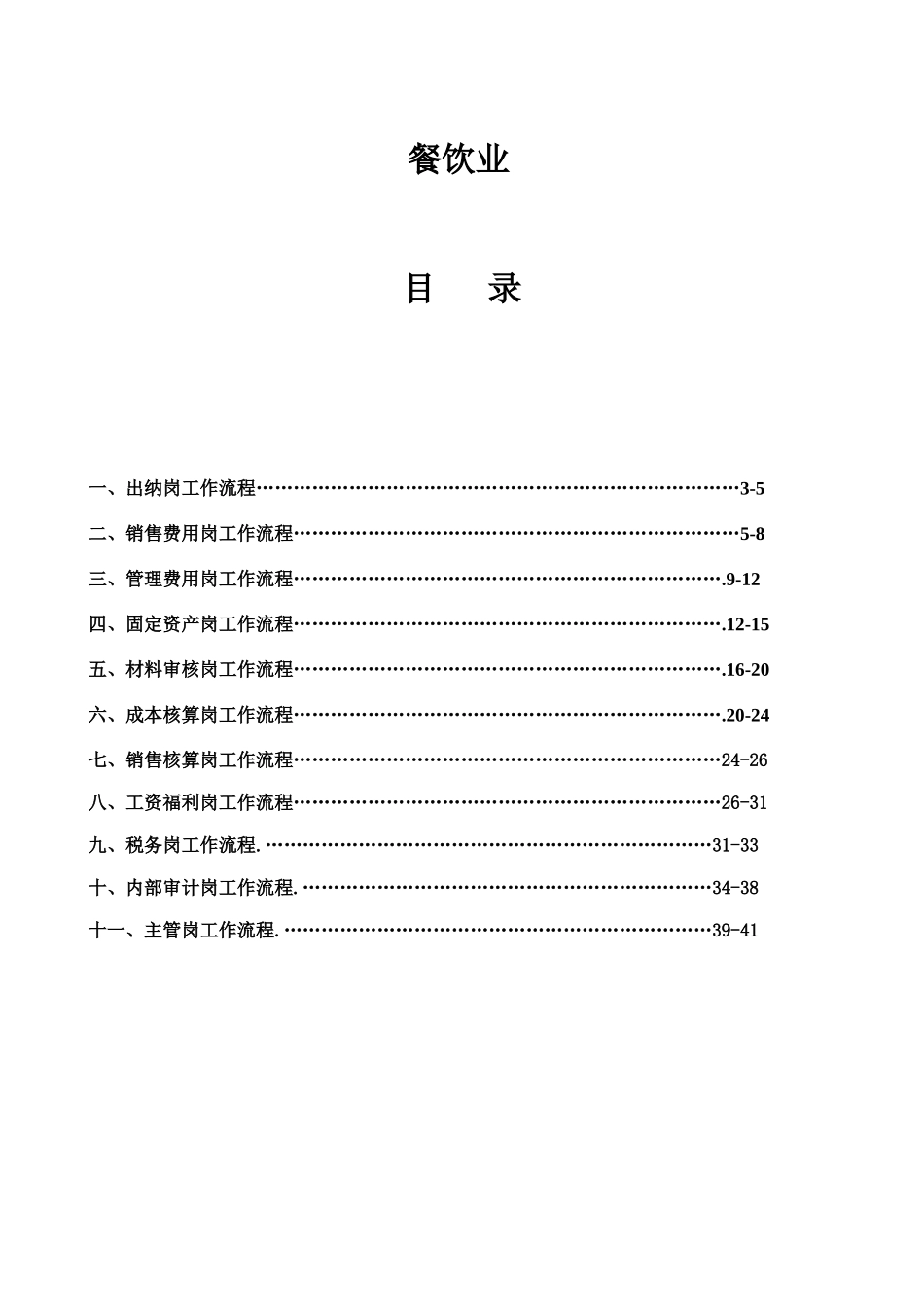 餐饮业2078641986_第1页