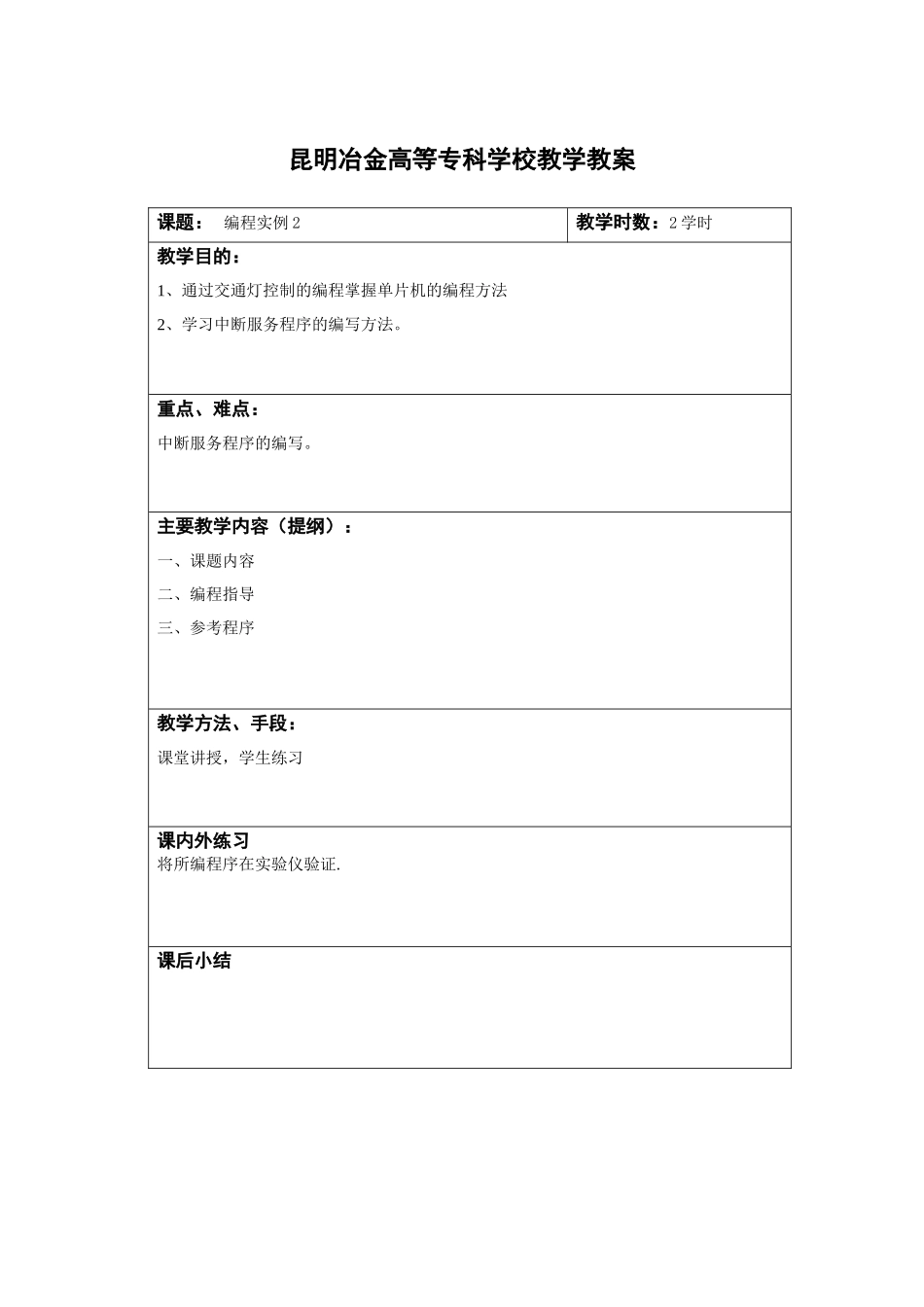 交通信号灯模拟控制器_第1页