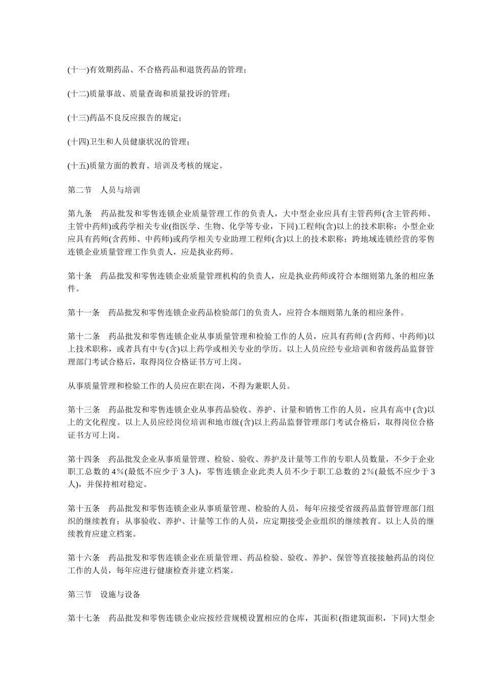 GSP药品经营质量管理规范实施细则_第3页