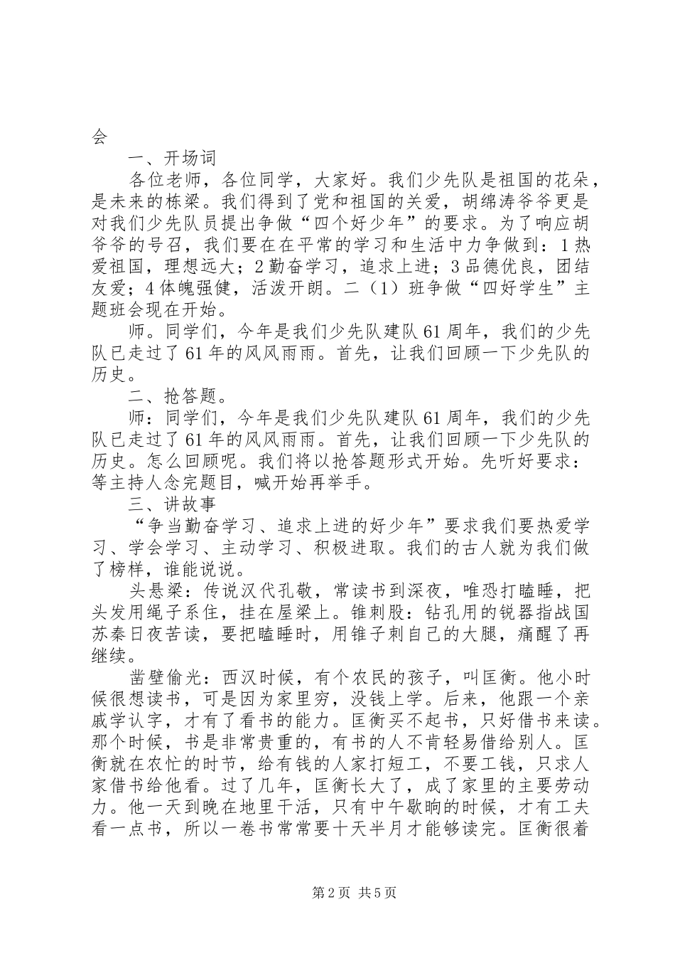 《争做感恩好少年》读后感_第2页