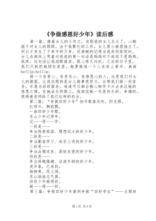 《争做感恩好少年》读后感