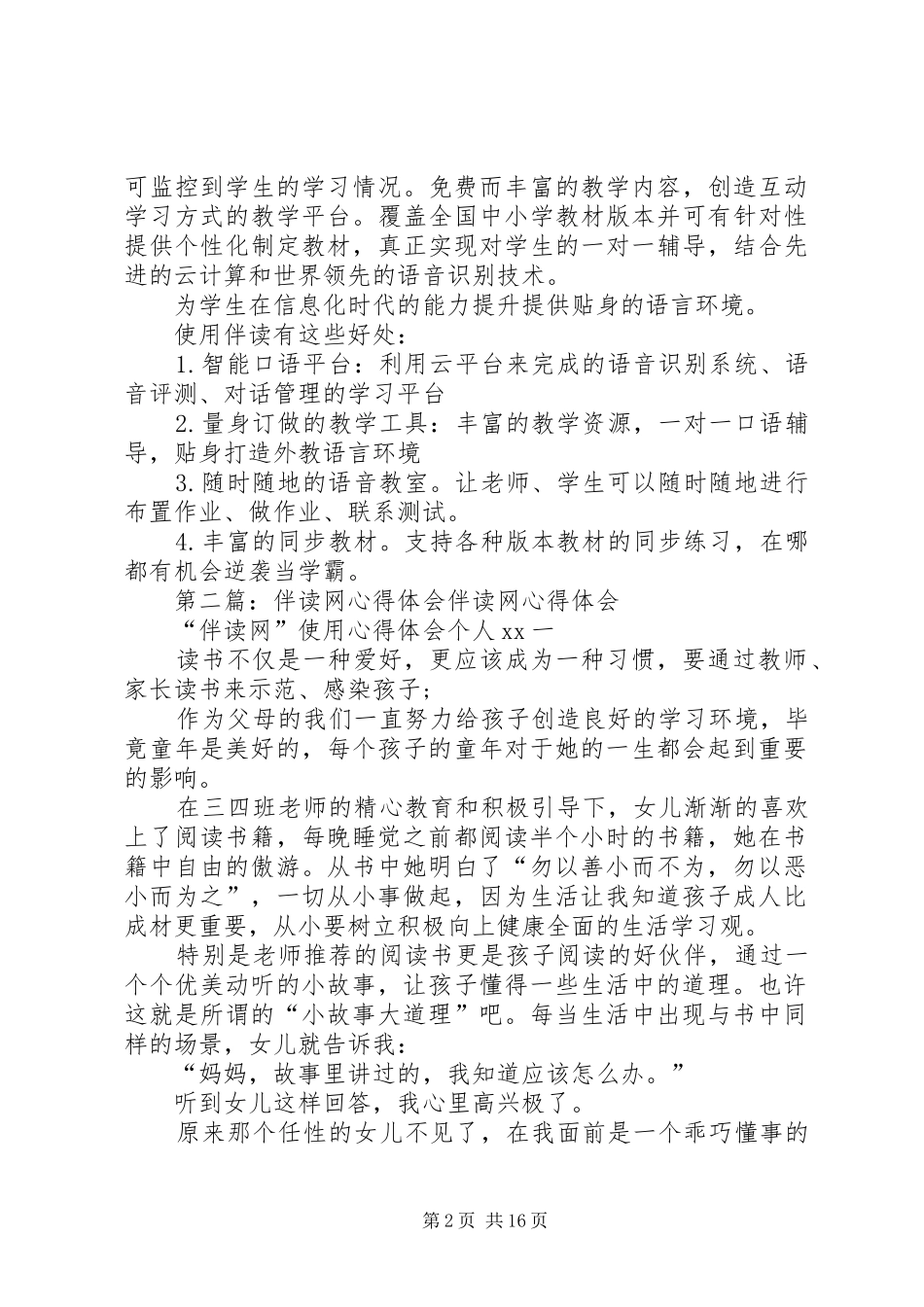 伴读网心得体会_第2页