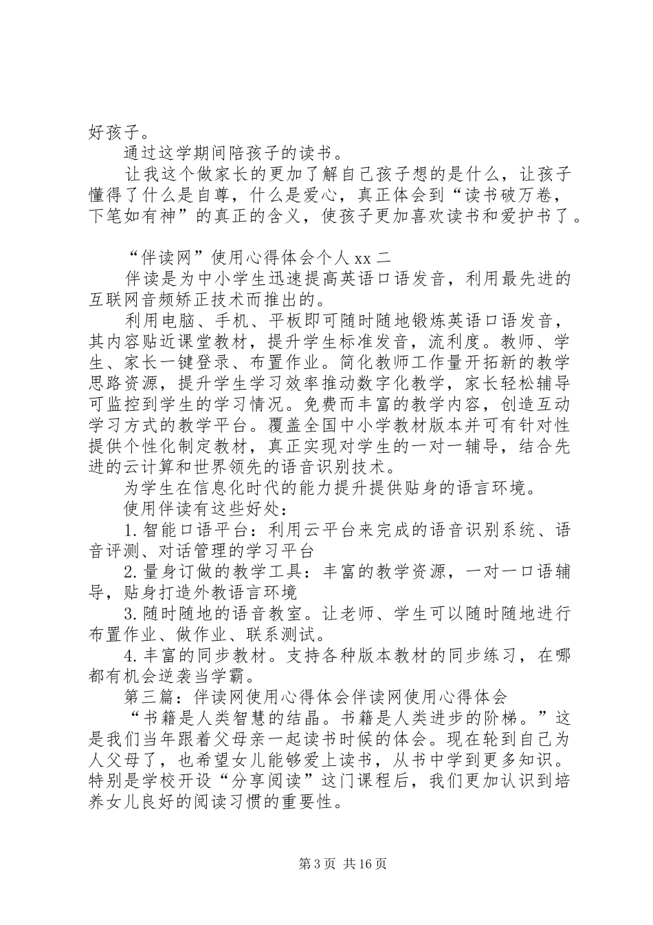 伴读网心得体会_第3页