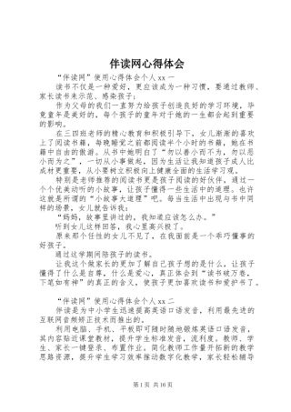 伴读网心得体会