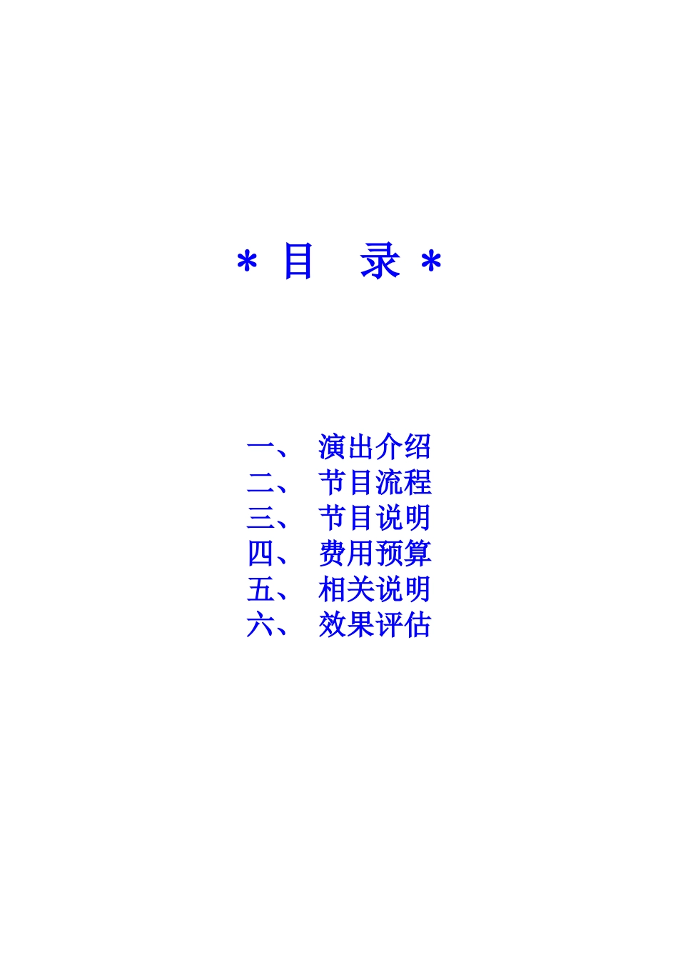 长城干红葡萄酒品酒会策划方案_第2页