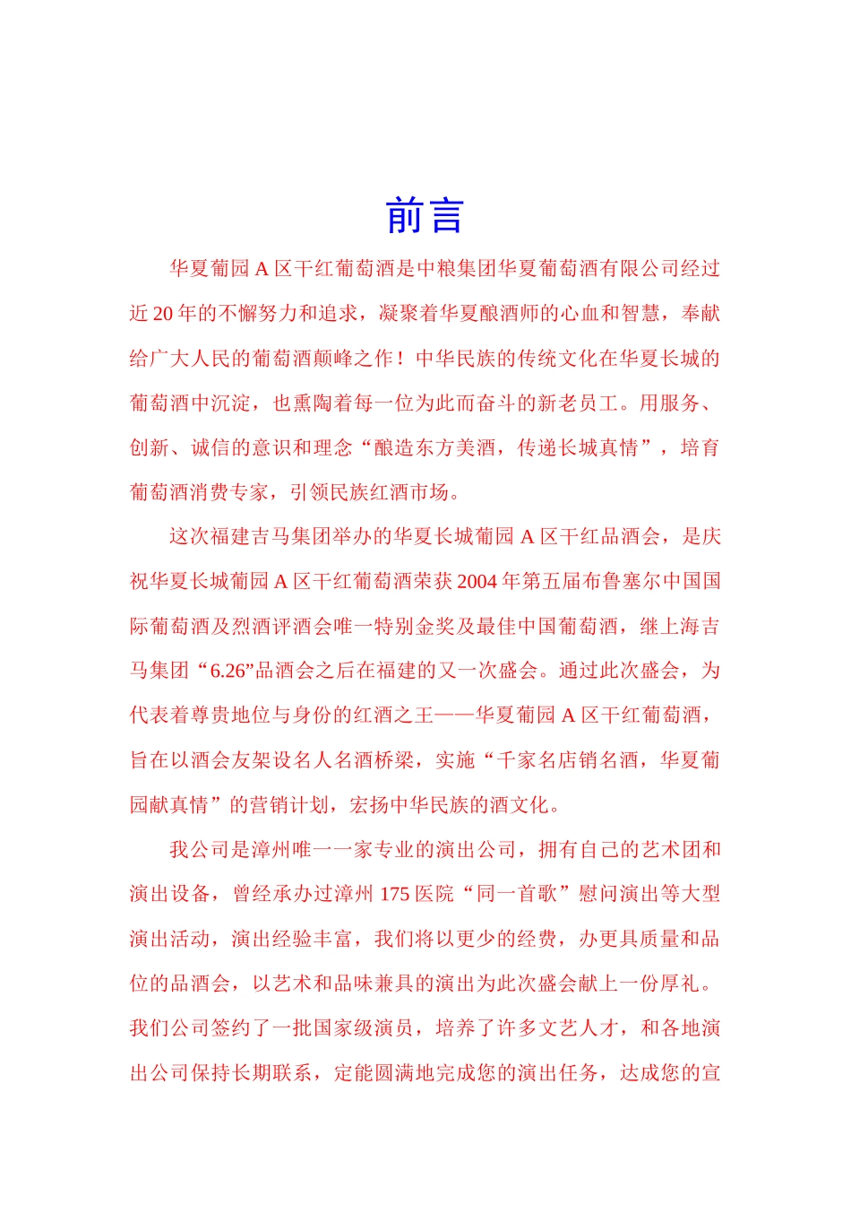 长城干红葡萄酒品酒会策划方案_第3页