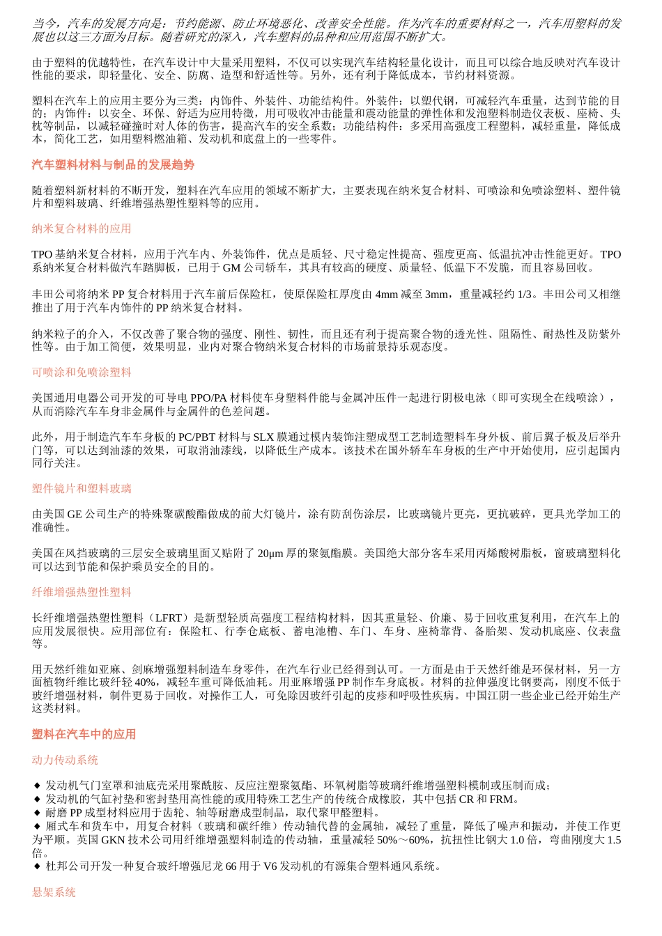 汽车塑料应用的发展趋势及建议_第2页