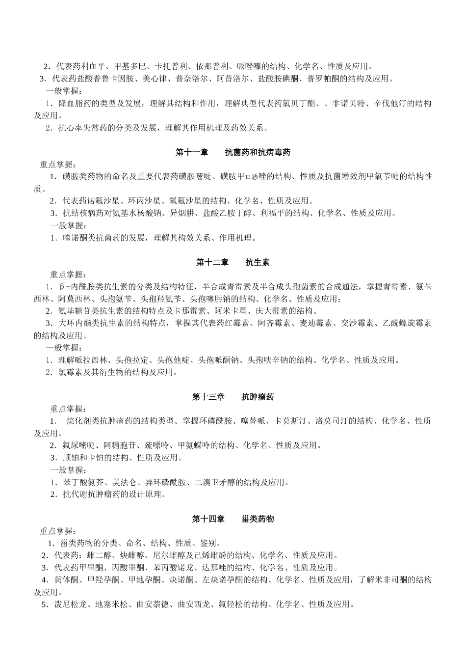 07年春期药物化学课程期未复习指导_第3页