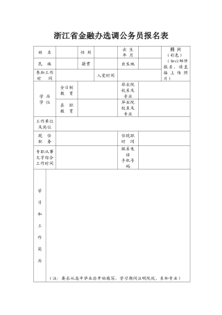 浙江省金融办选调公务员报名表-浙江省金融办选调公务员公告