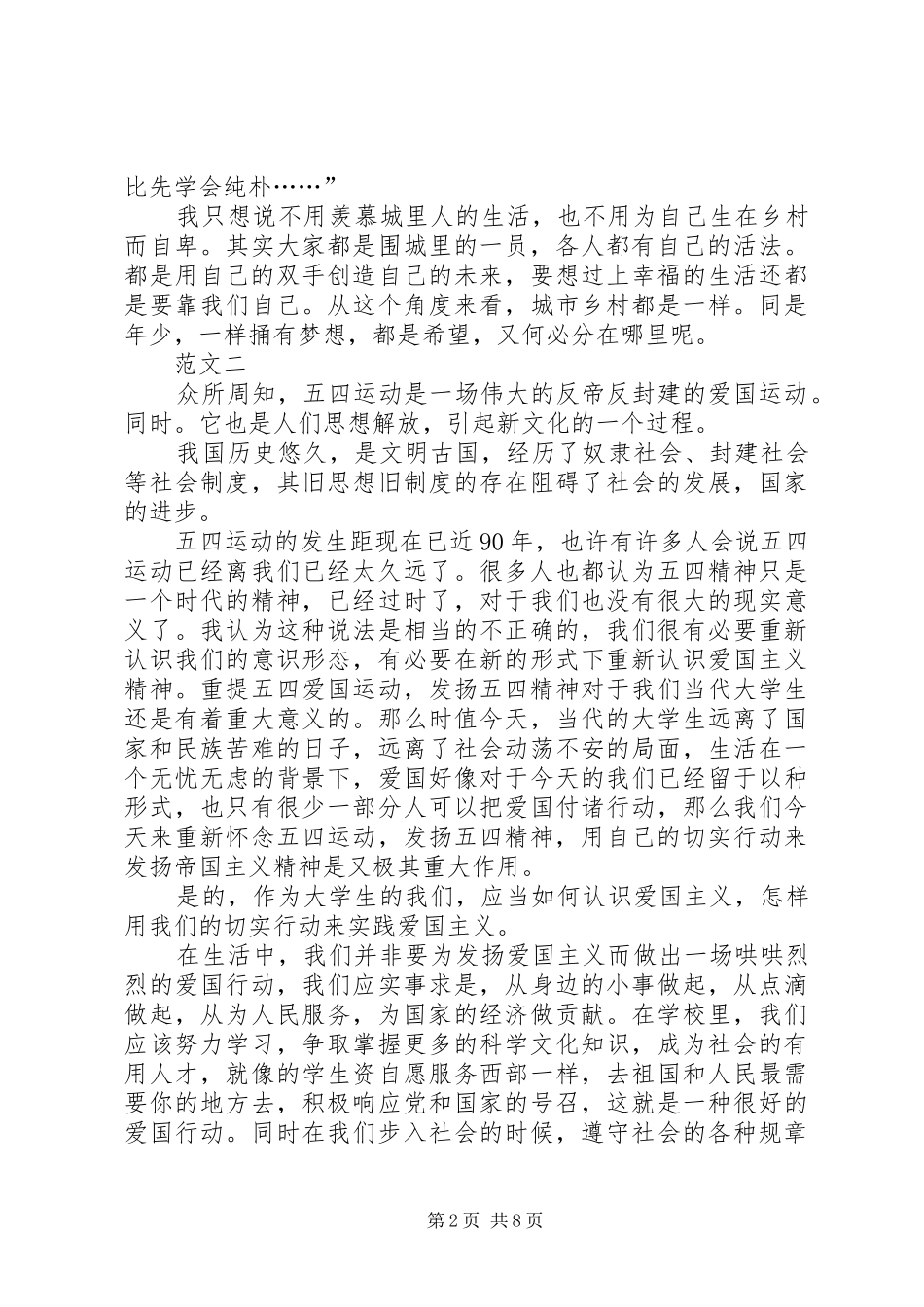 五四青年节心得体会范文五篇_第2页