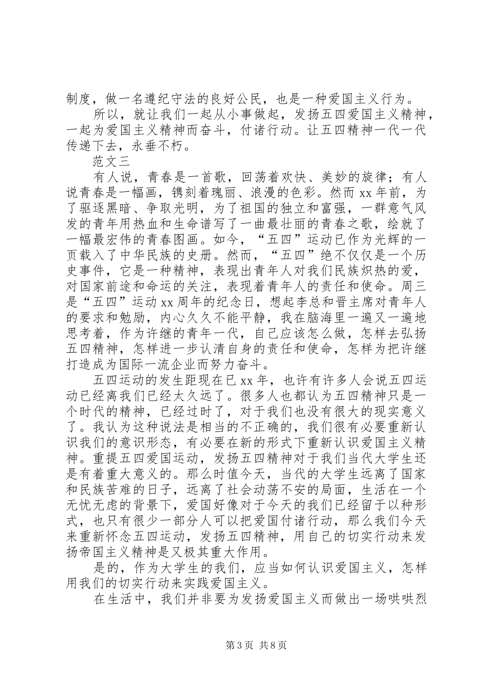 五四青年节心得体会范文五篇_第3页