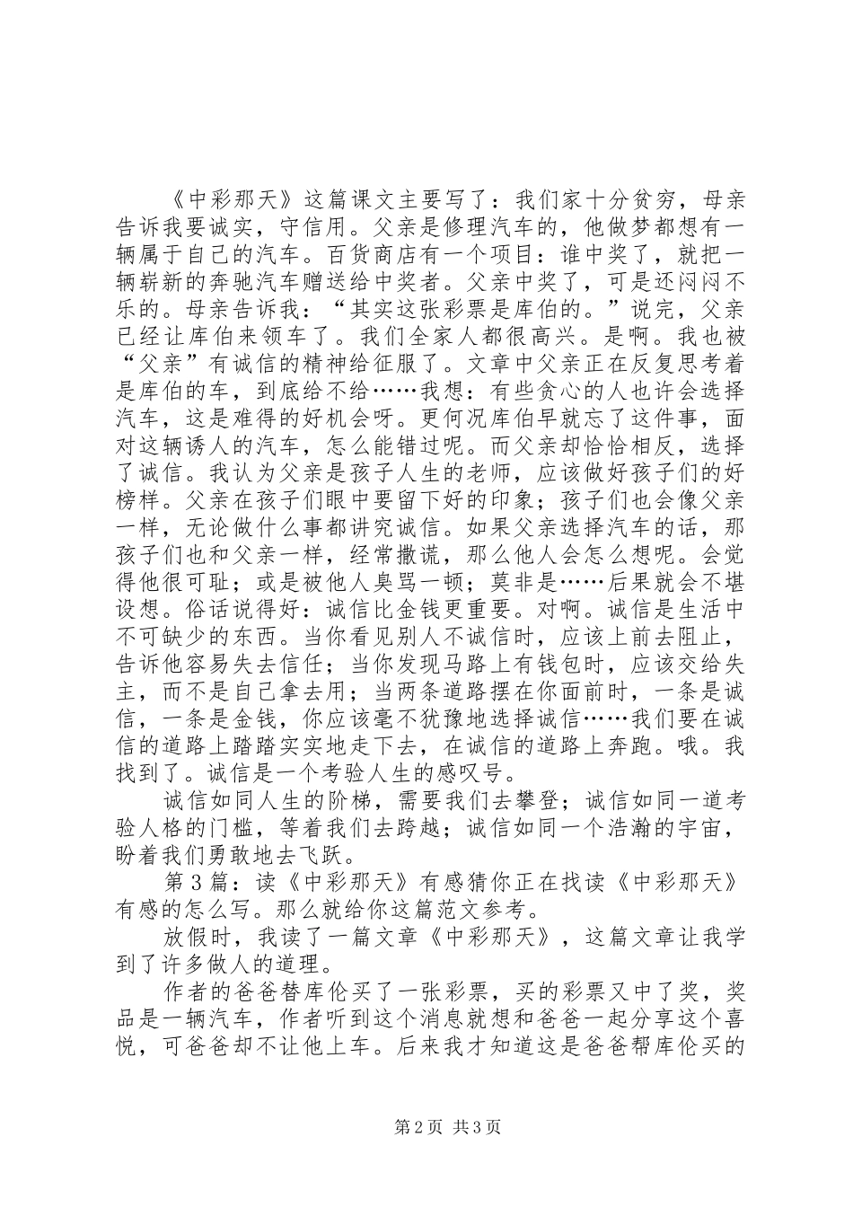 读《中彩那天》有感（共10篇）_第2页