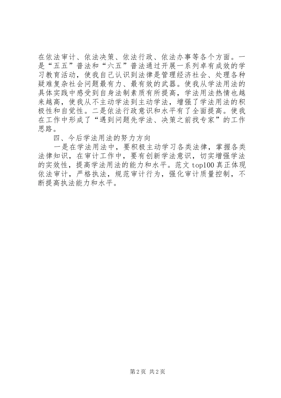 审计局干部开展学法用法活动心得范文_第2页