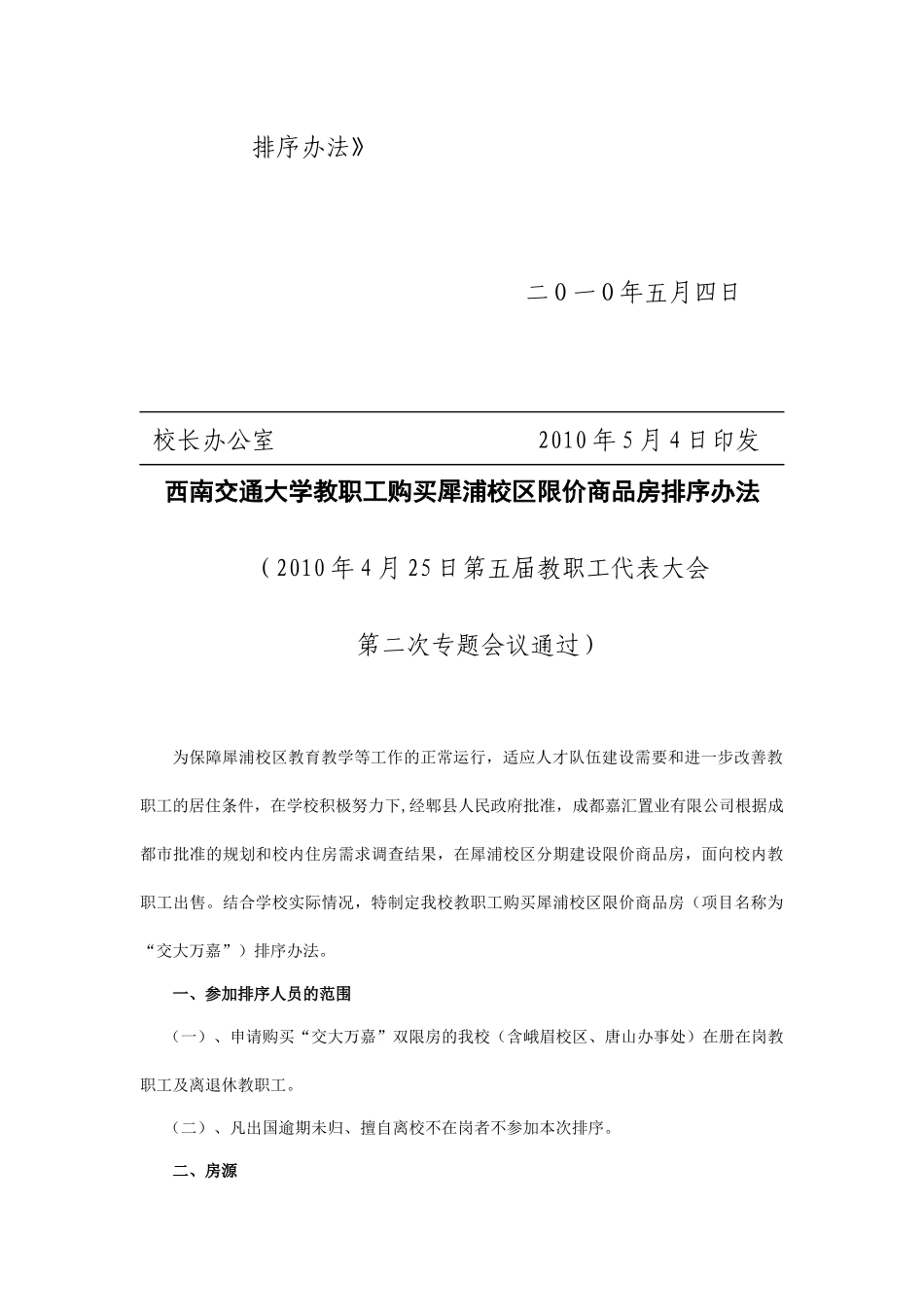 关于下发《西南交通大学教职工购买犀浦校区_第2页