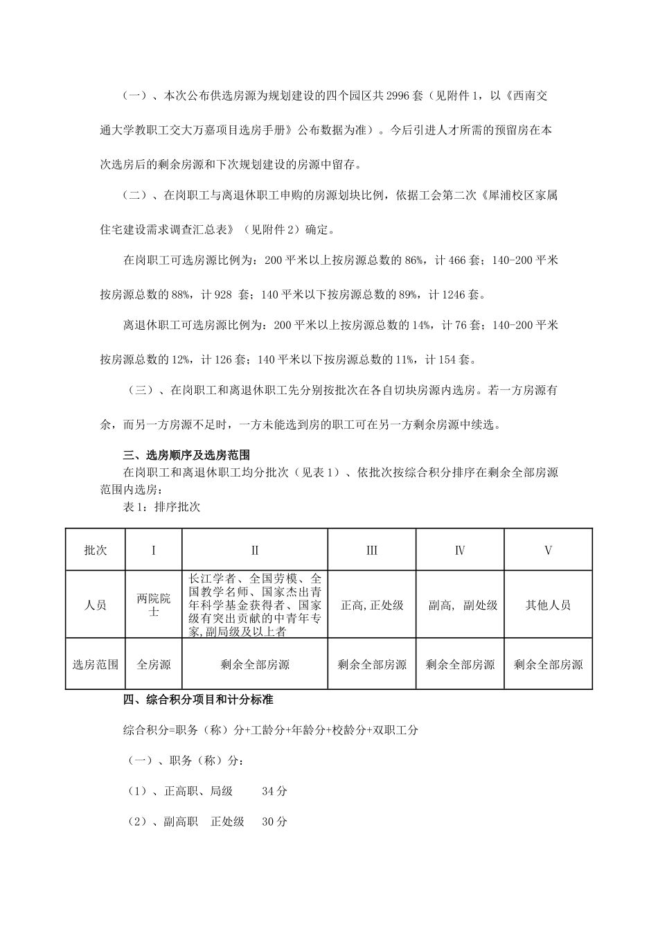 关于下发《西南交通大学教职工购买犀浦校区_第3页