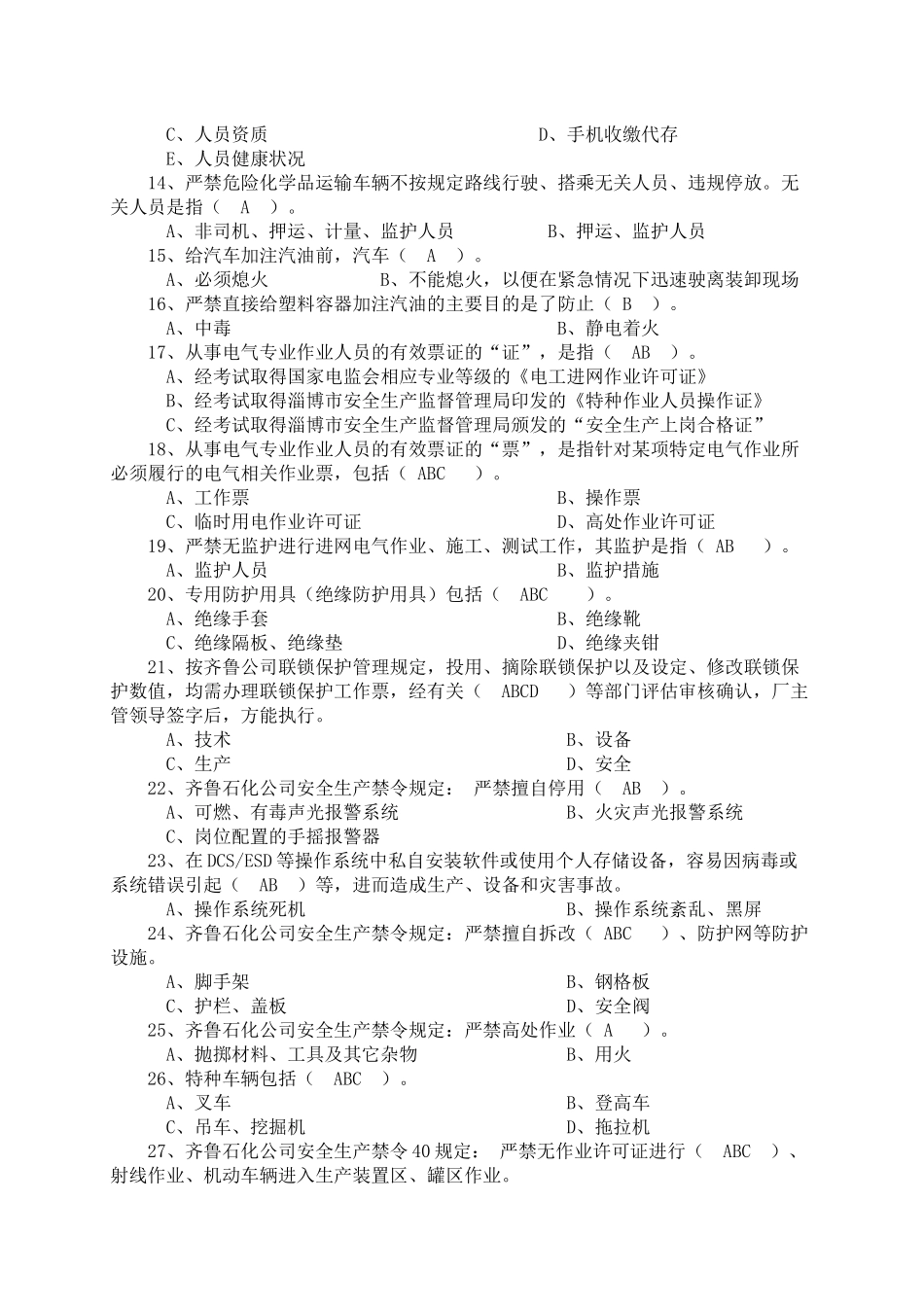 橡胶厂XXXX年HSE竞赛试题_第2页
