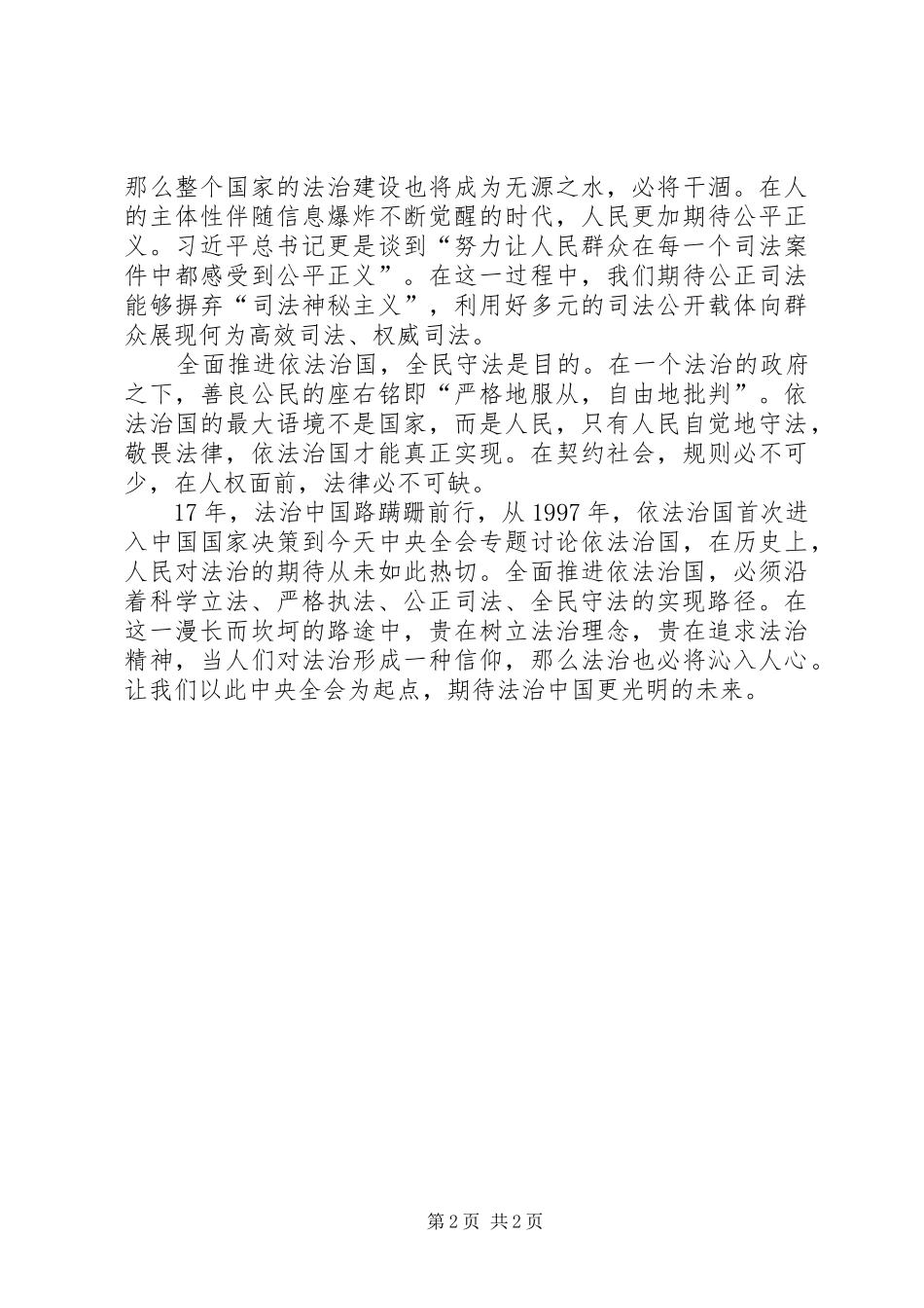 学习十八届四中全会新的体会_第2页