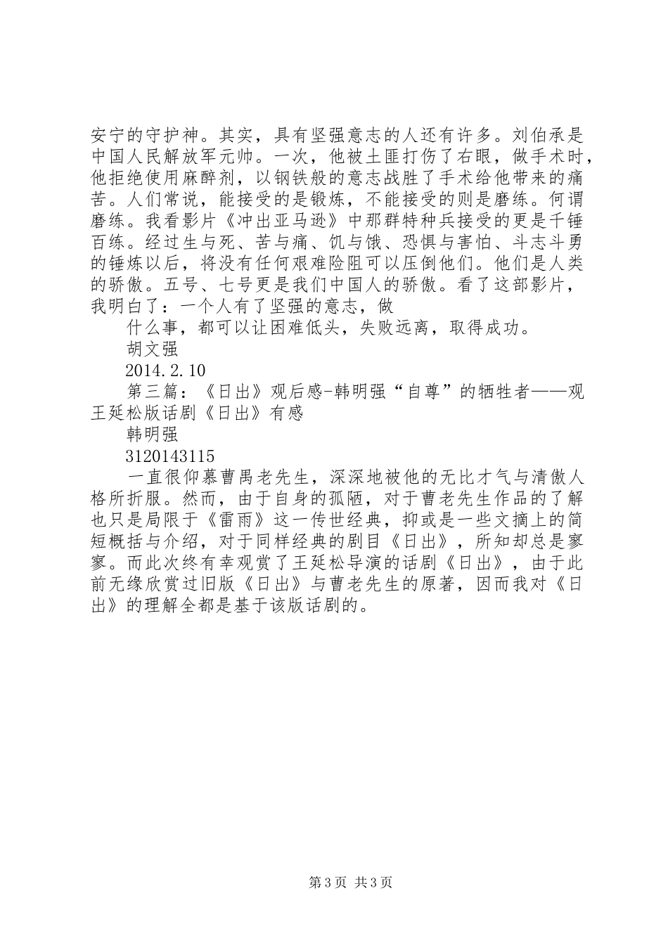 第一篇：陈斌强事迹观后感陈斌强事迹观后感_第3页