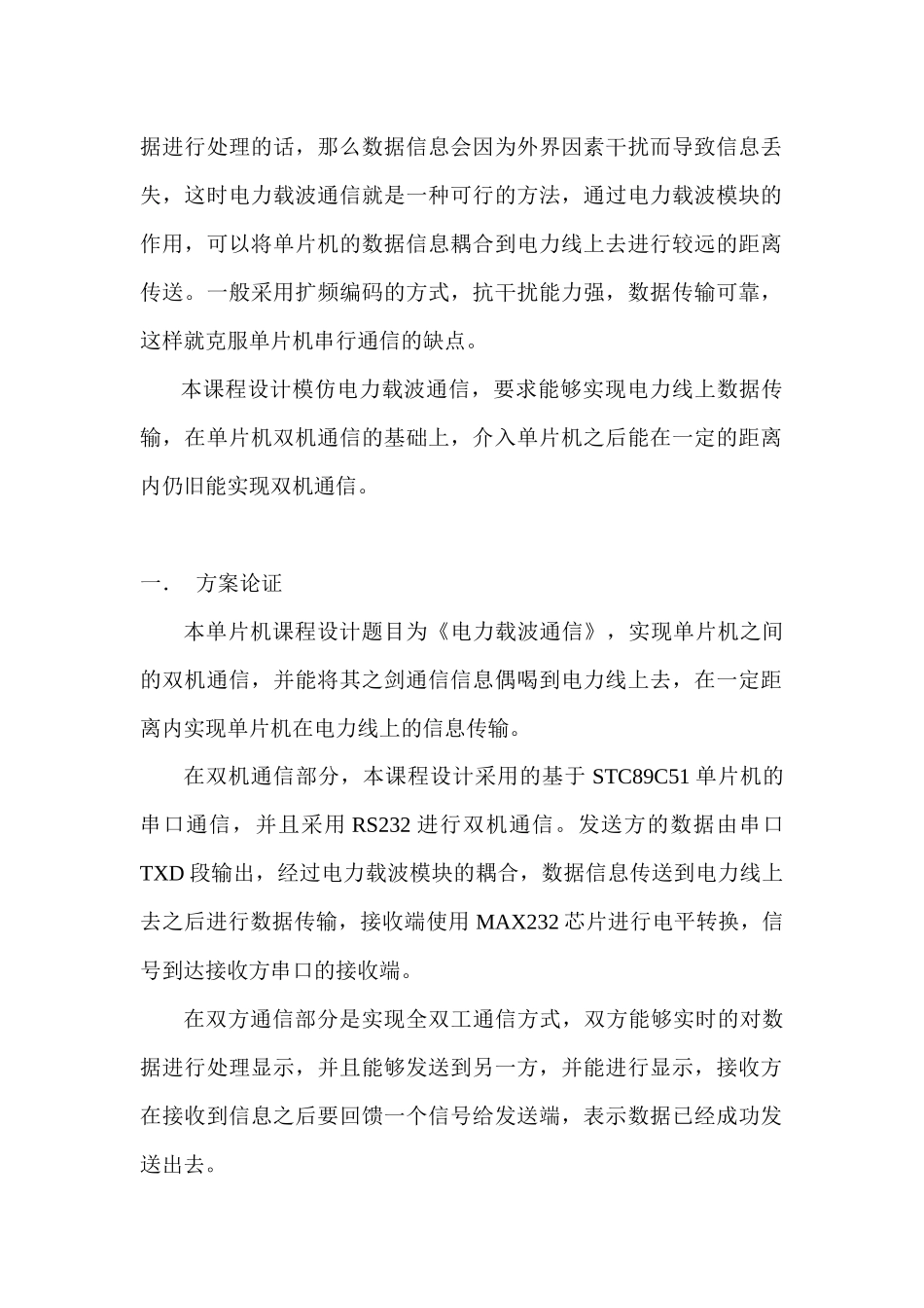 电力载波通信报告_第2页