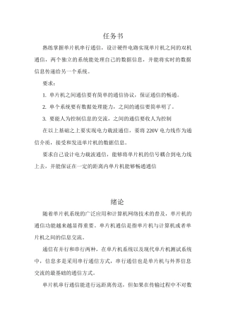 电力载波通信报告