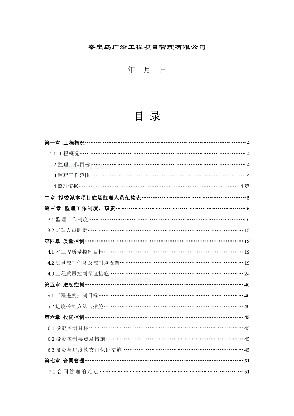某厂房工程监理规划_第2页