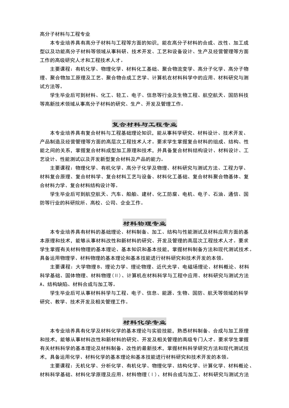 材料科学与工程学院_第2页